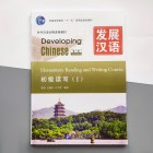 Developing Chinese Elementary Reading and Writing Course I Початковий рівень Ч/Б